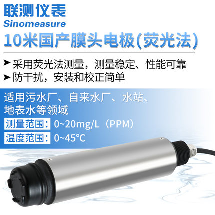 熒光法溶解氧電極