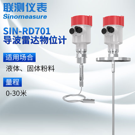 （導(dǎo)波）雷達物位計