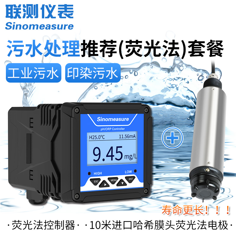 在線溶解氧測定儀