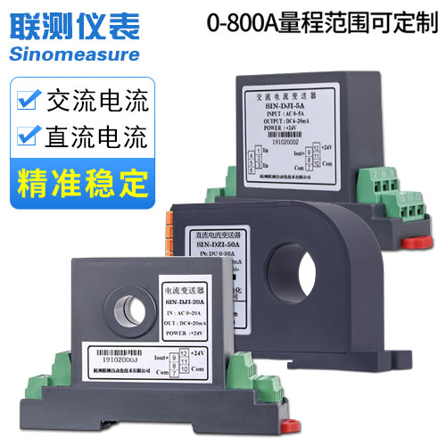 接線(xiàn)式交流電流變送器/直流電流變送器