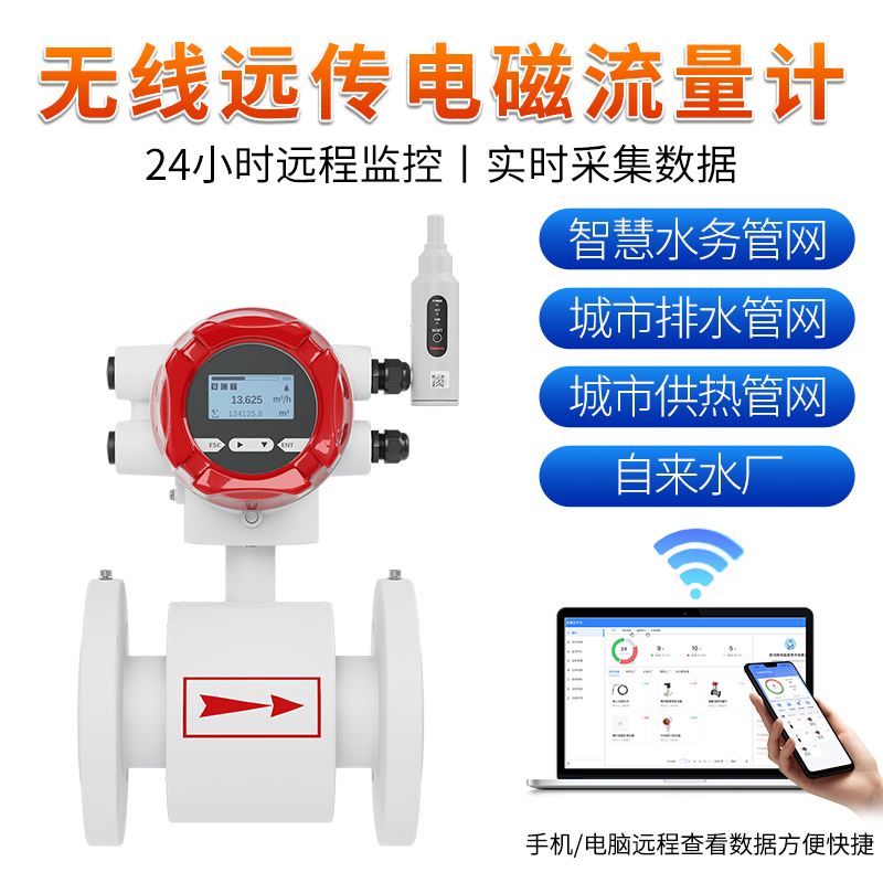 聯(lián)測(cè)_A100無線電磁流量計(jì)帶環(huán)保認(rèn)證_4G遠(yuǎn)傳