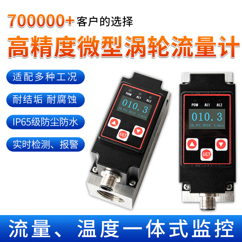 聯(lián)測_FVM200微型渦輪流量計