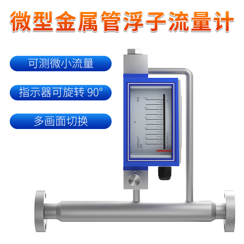 聯(lián)測_FRM200-微型金屬管流量計_數(shù)顯款_