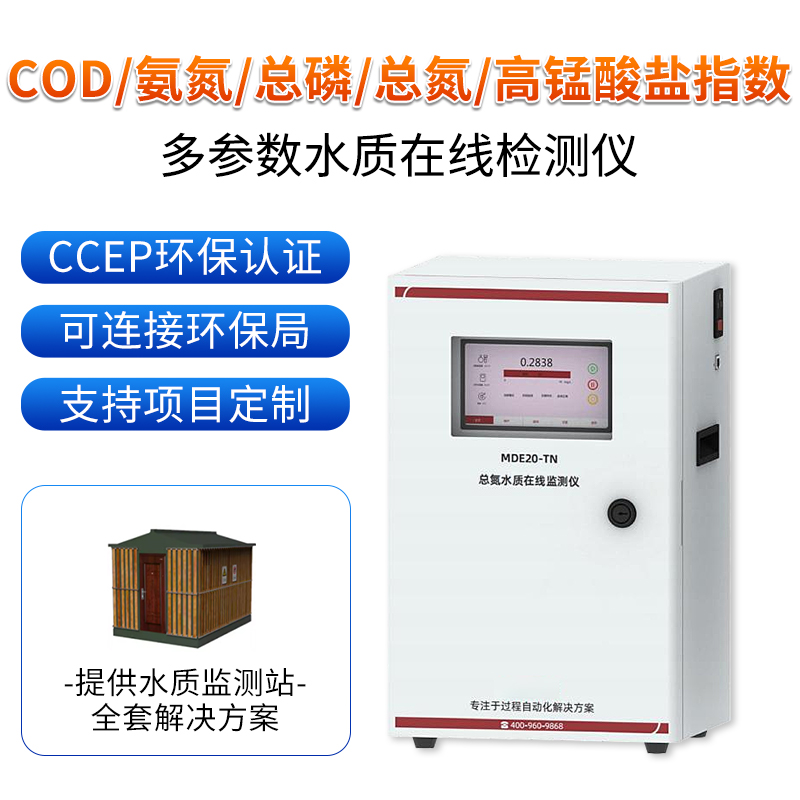 IMN型高錳酸鹽指數(shù)水質(zhì)在線(xiàn)分析儀